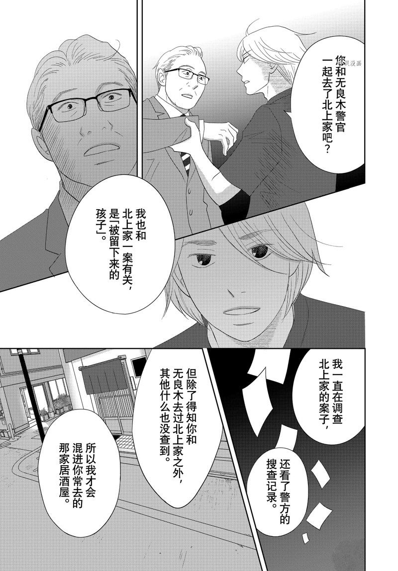 《当铺 志野部的宝石匣》第69话 第9页