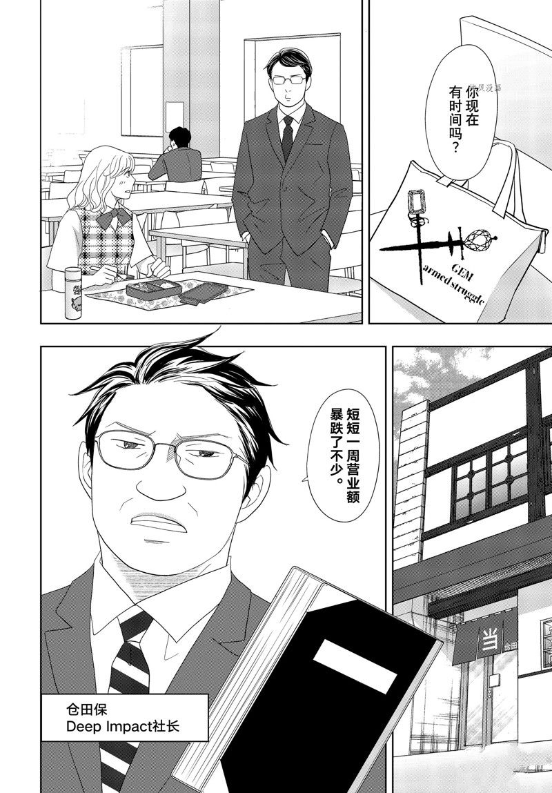 《当铺 志野部的宝石匣》第72话 第10页