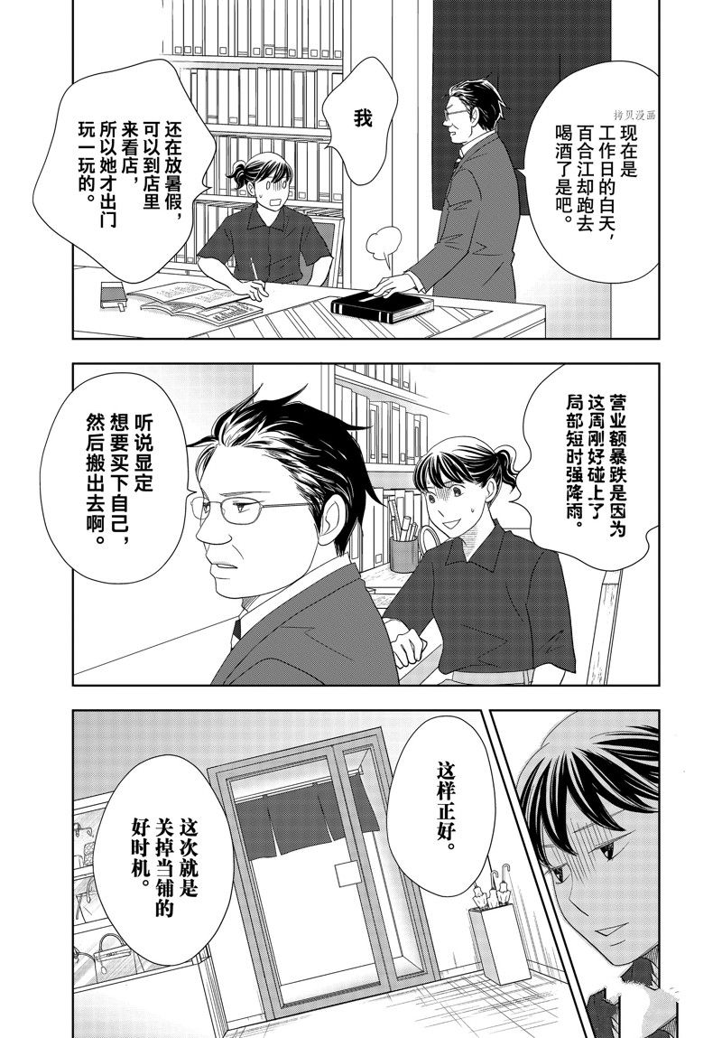《当铺 志野部的宝石匣》第72话 第11页