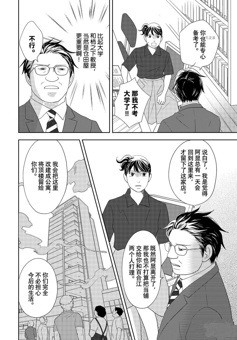 《当铺 志野部的宝石匣》第72话 第12页