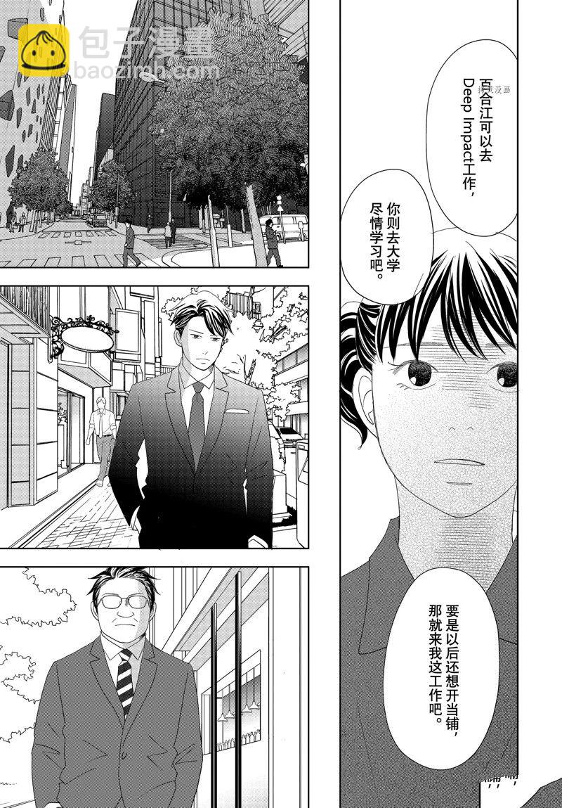 《当铺 志野部的宝石匣》第72话 第13页