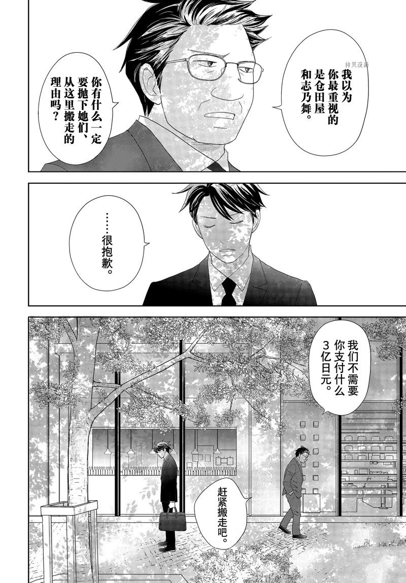《当铺 志野部的宝石匣》第72话 第14页