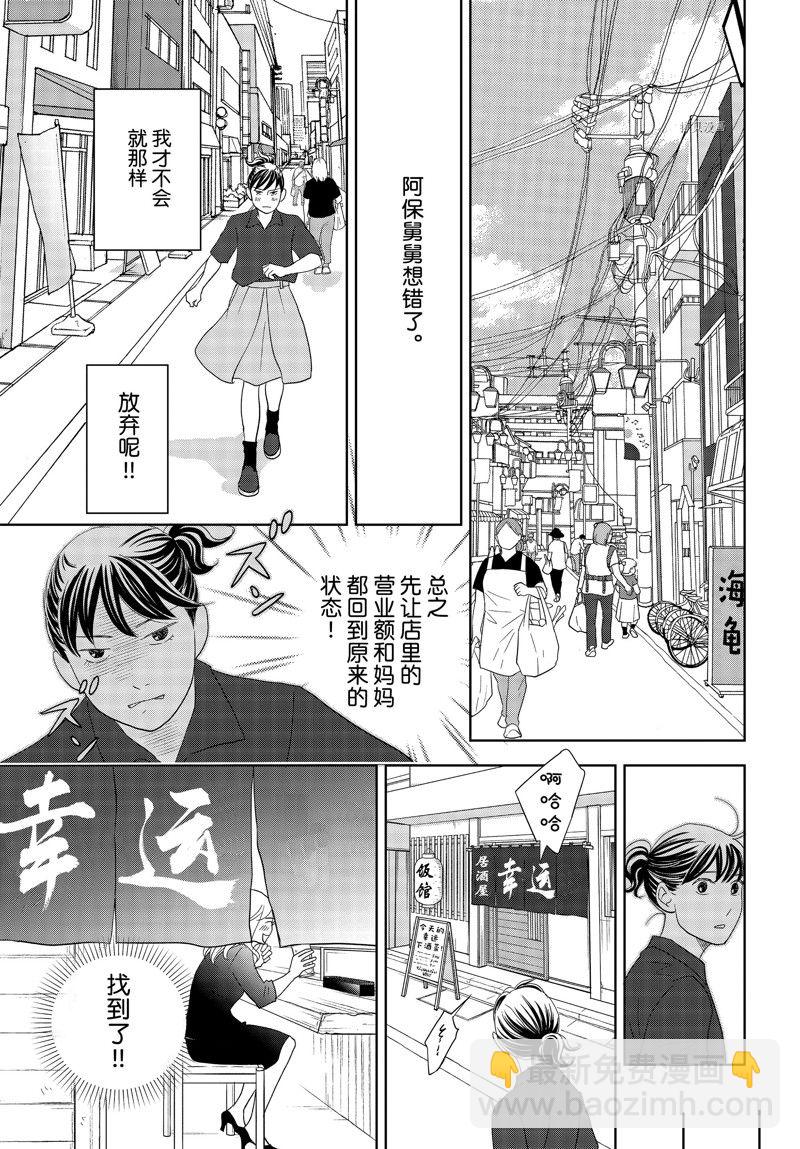 《当铺 志野部的宝石匣》第72话 第15页