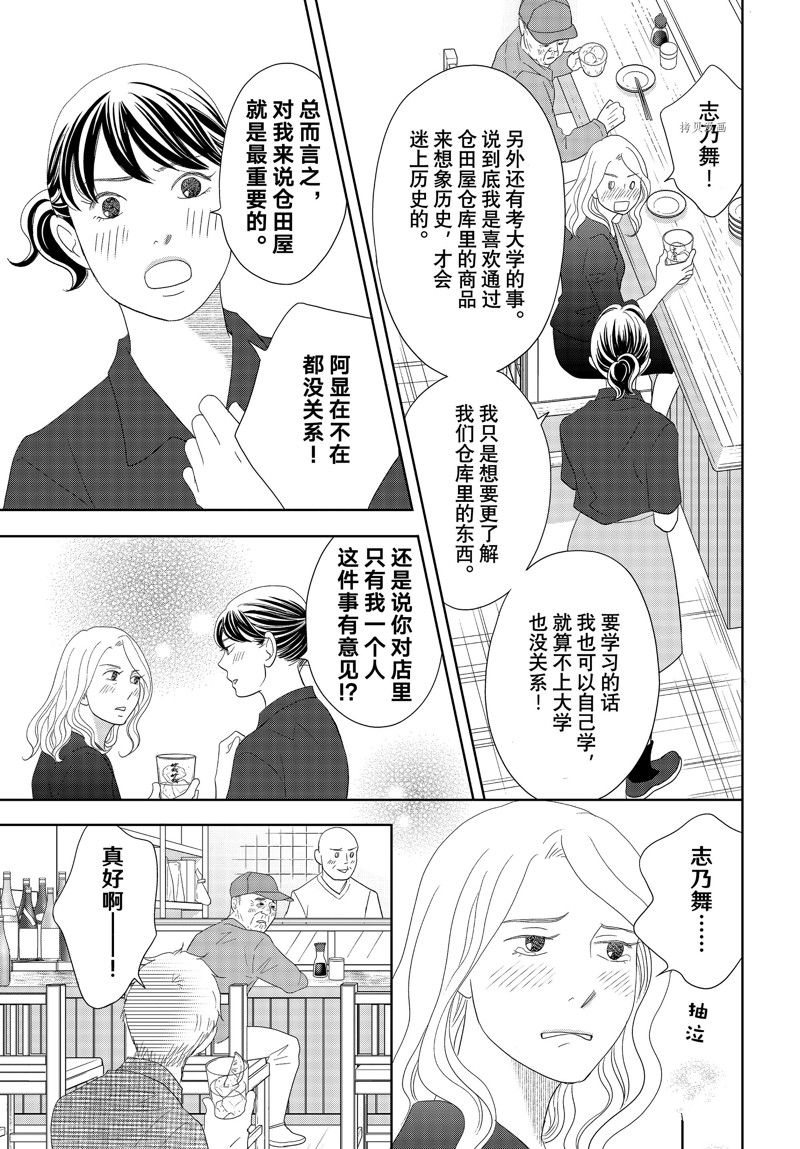 《当铺 志野部的宝石匣》第72话 第17页