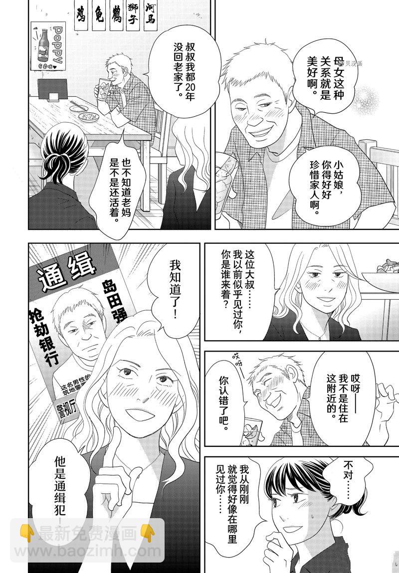 《当铺 志野部的宝石匣》第72话 第18页
