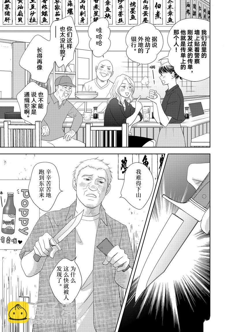 《当铺 志野部的宝石匣》第72话 第19页