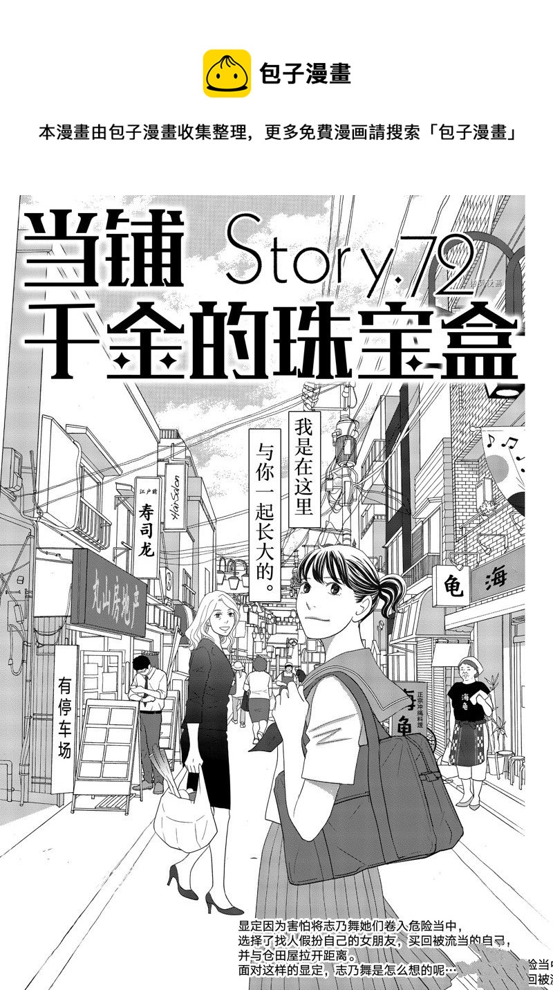 《当铺 志野部的宝石匣》第72话 第1页