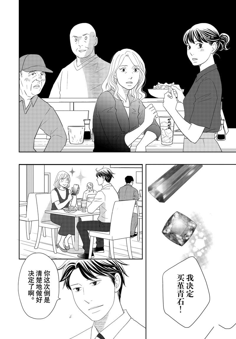 《当铺 志野部的宝石匣》第72话 第20页
