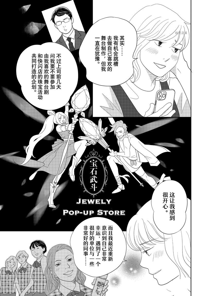 《当铺 志野部的宝石匣》第72话 第21页