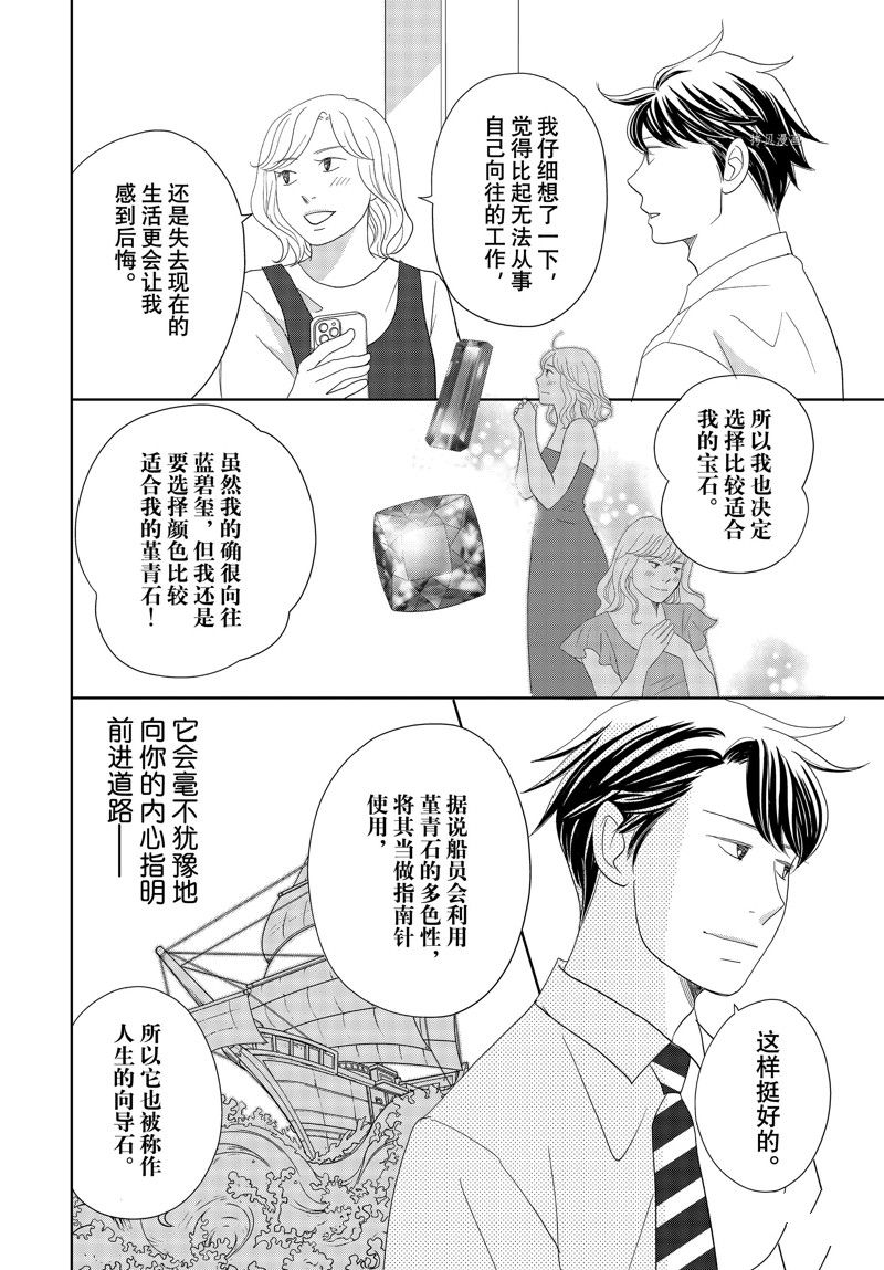 《当铺 志野部的宝石匣》第72话 第22页
