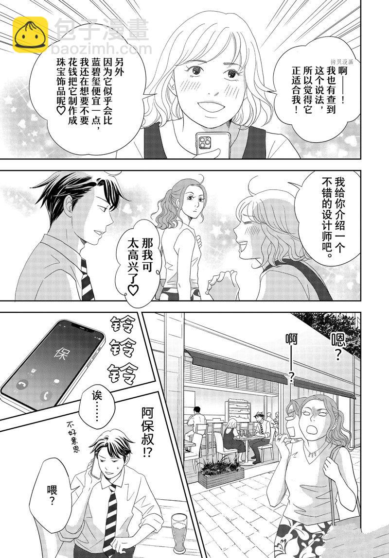 《当铺 志野部的宝石匣》第72话 第23页