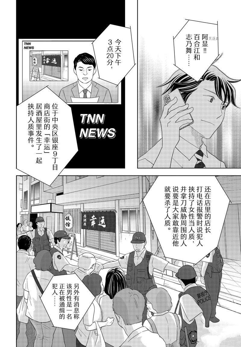 《当铺 志野部的宝石匣》第72话 第24页