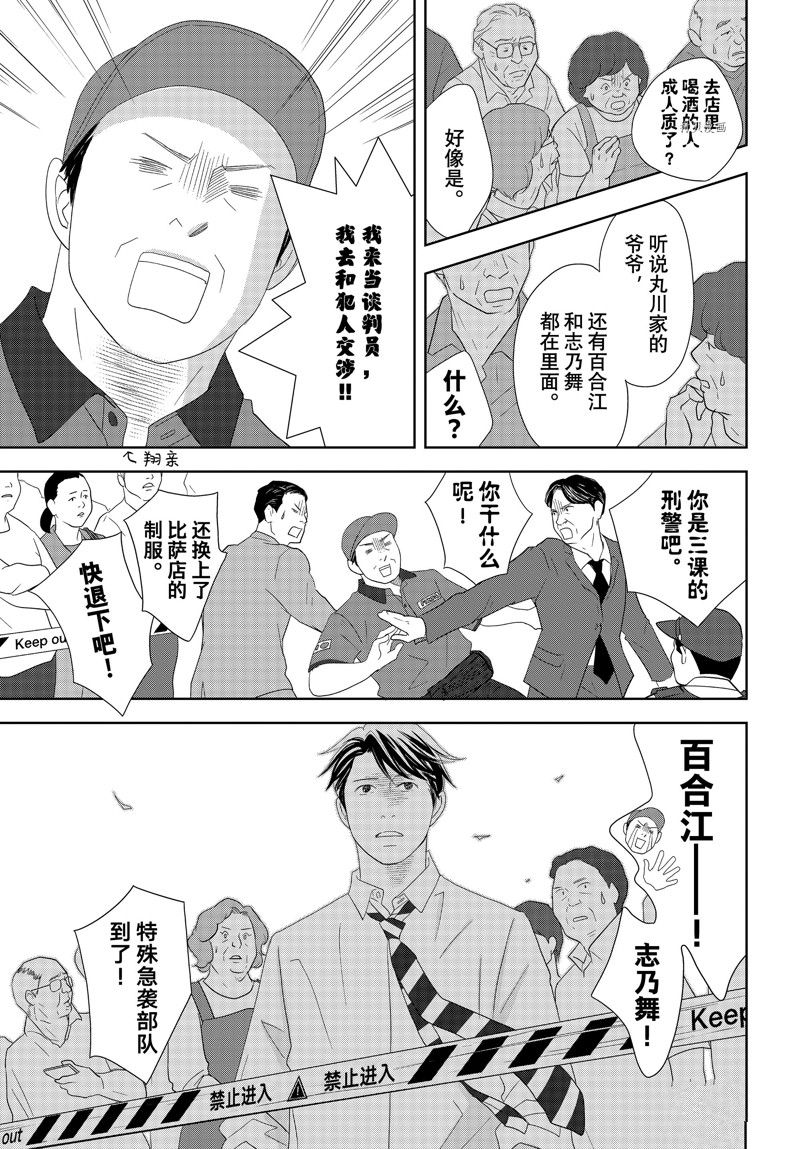 《当铺 志野部的宝石匣》第72话 第25页