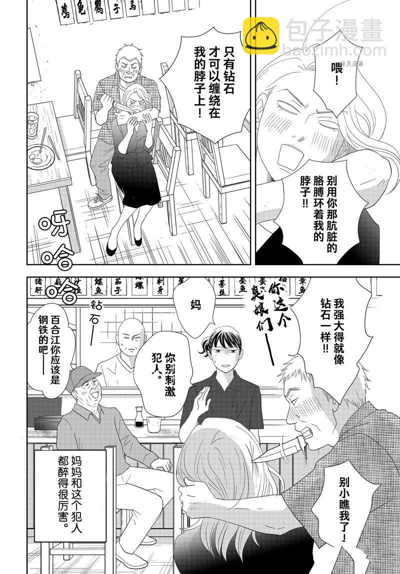 《当铺 志野部的宝石匣》第72话 第26页