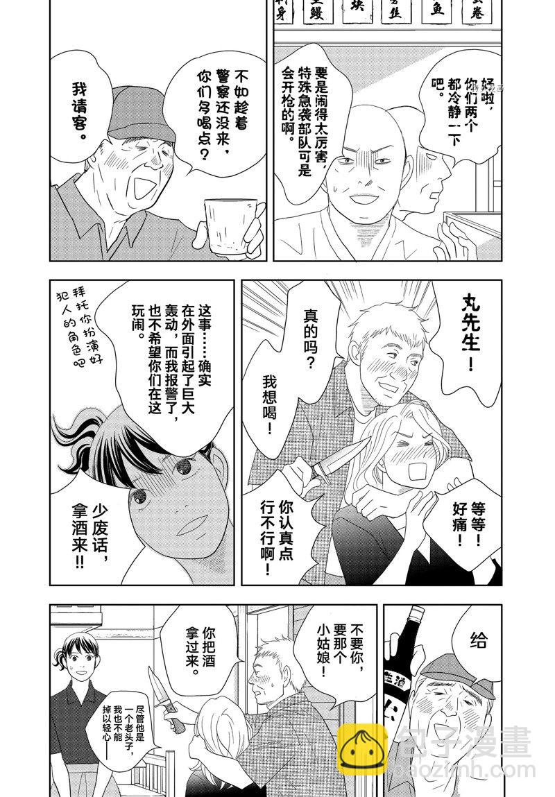 《当铺 志野部的宝石匣》第72话 第27页