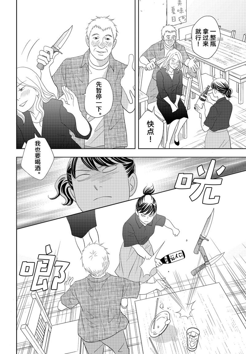 《当铺 志野部的宝石匣》第72话 第28页