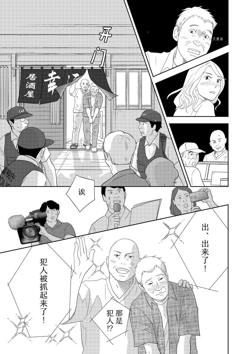 《当铺 志野部的宝石匣》第72话 第29页