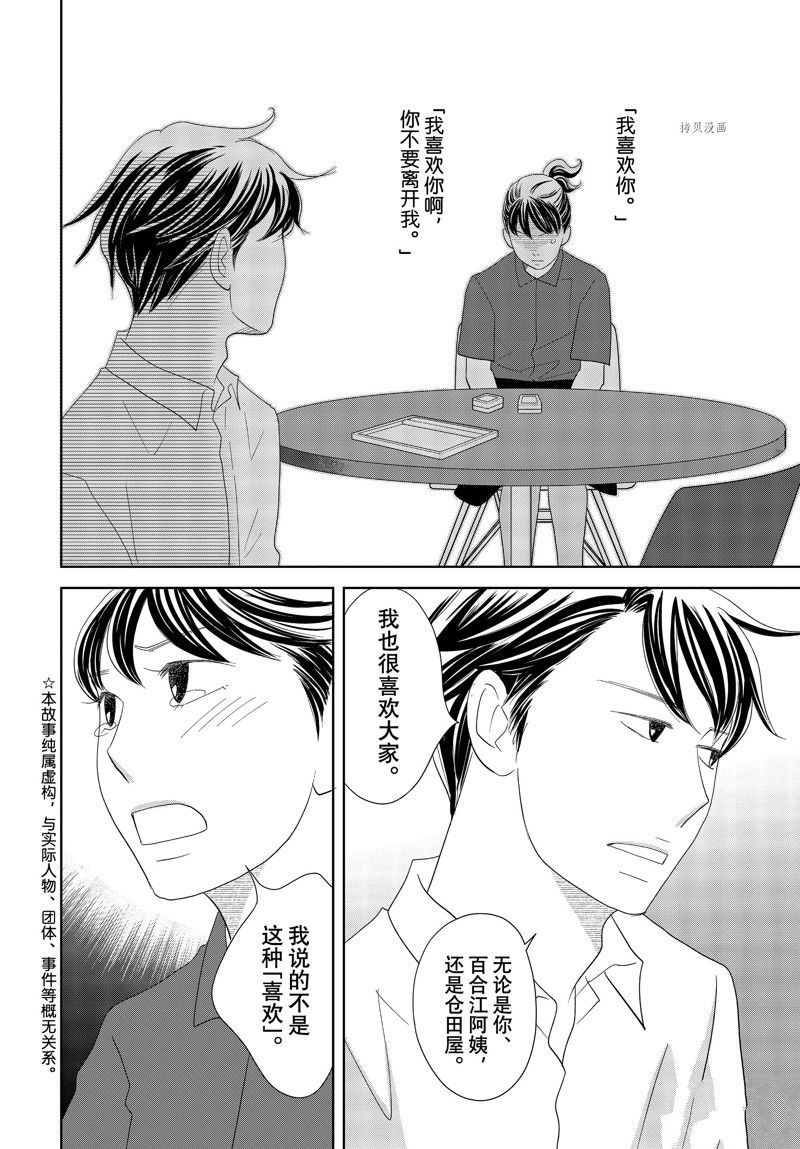 《当铺 志野部的宝石匣》第72话 第2页