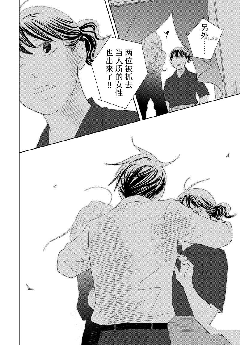 《当铺 志野部的宝石匣》第72话 第30页
