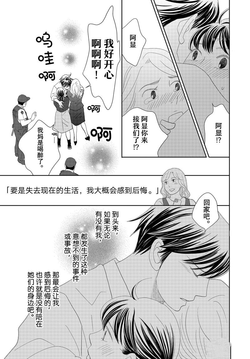 《当铺 志野部的宝石匣》第72话 第31页