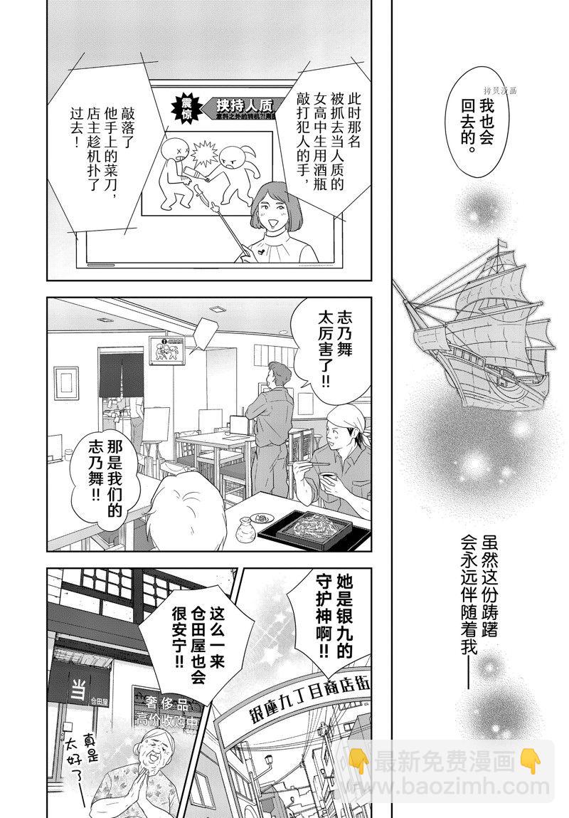 《当铺 志野部的宝石匣》第72话 第32页