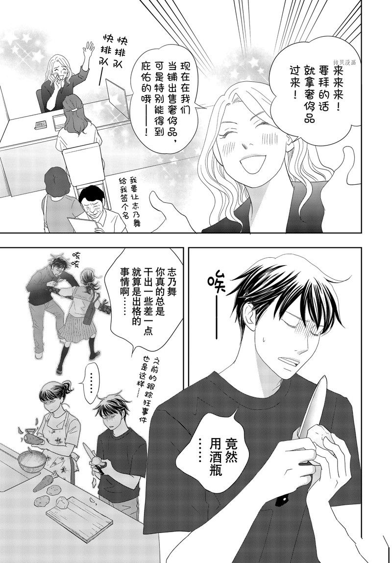 《当铺 志野部的宝石匣》第72话 第33页
