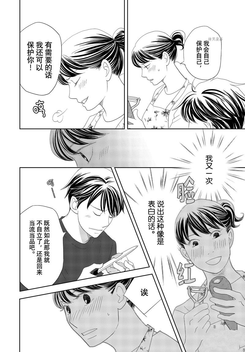 《当铺 志野部的宝石匣》第72话 第34页