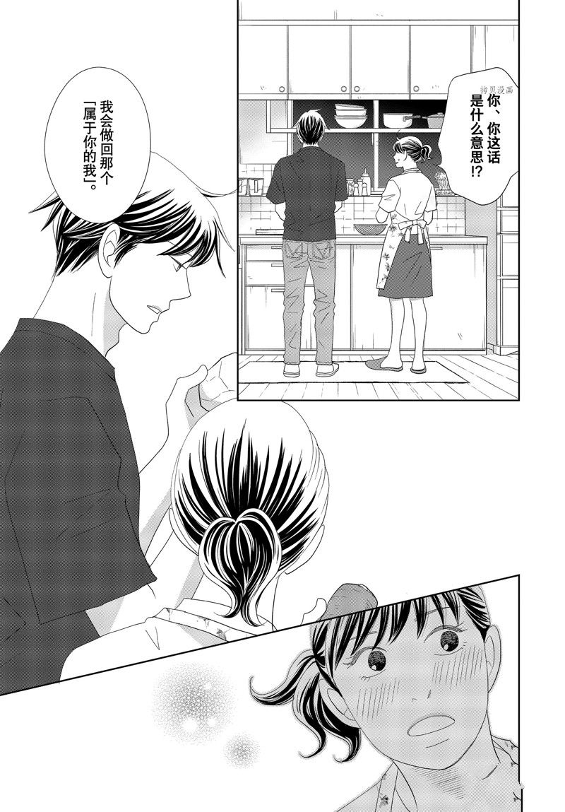 《当铺 志野部的宝石匣》第72话 第35页