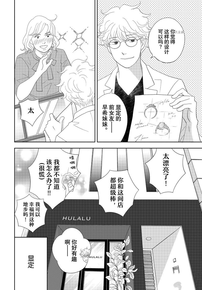 《当铺 志野部的宝石匣》第72话 第36页