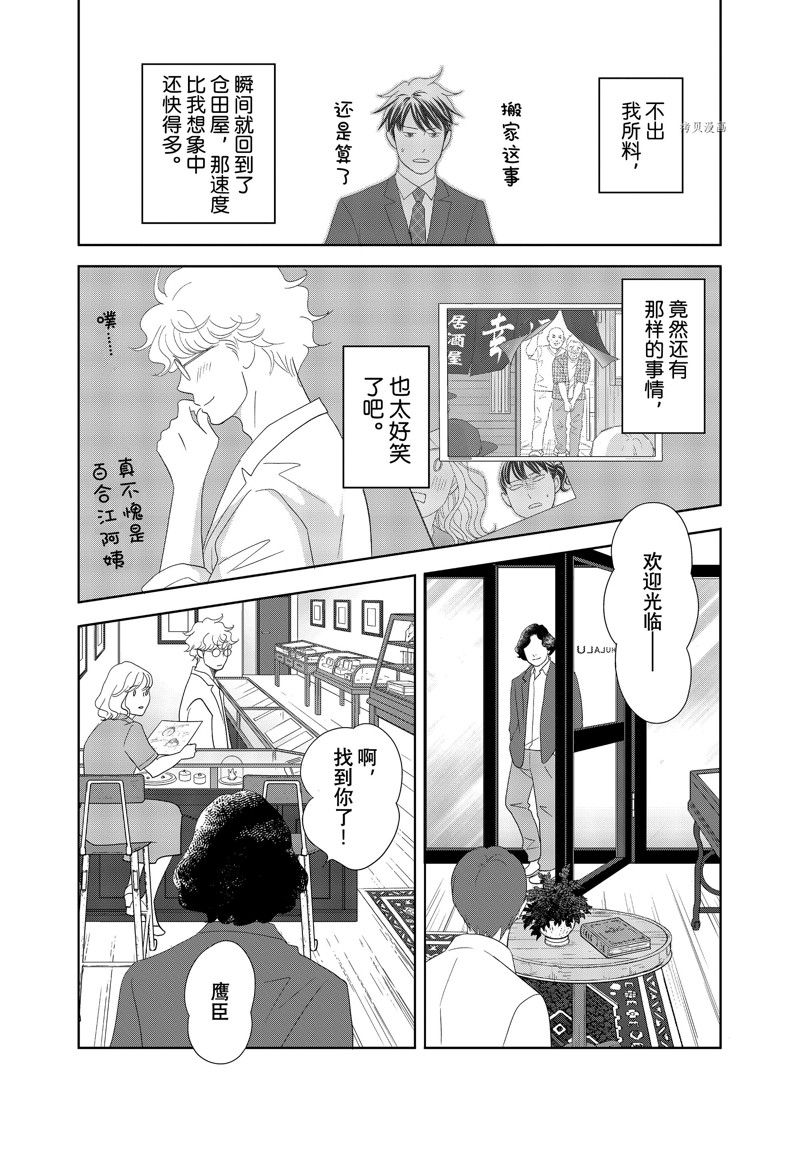 《当铺 志野部的宝石匣》第72话 第37页