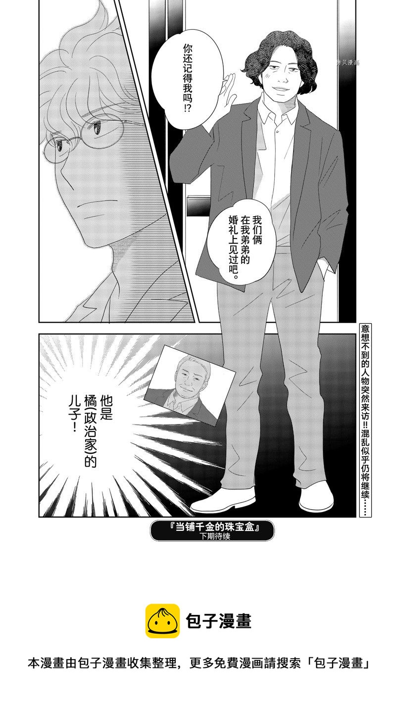 《当铺 志野部的宝石匣》第72话 第38页