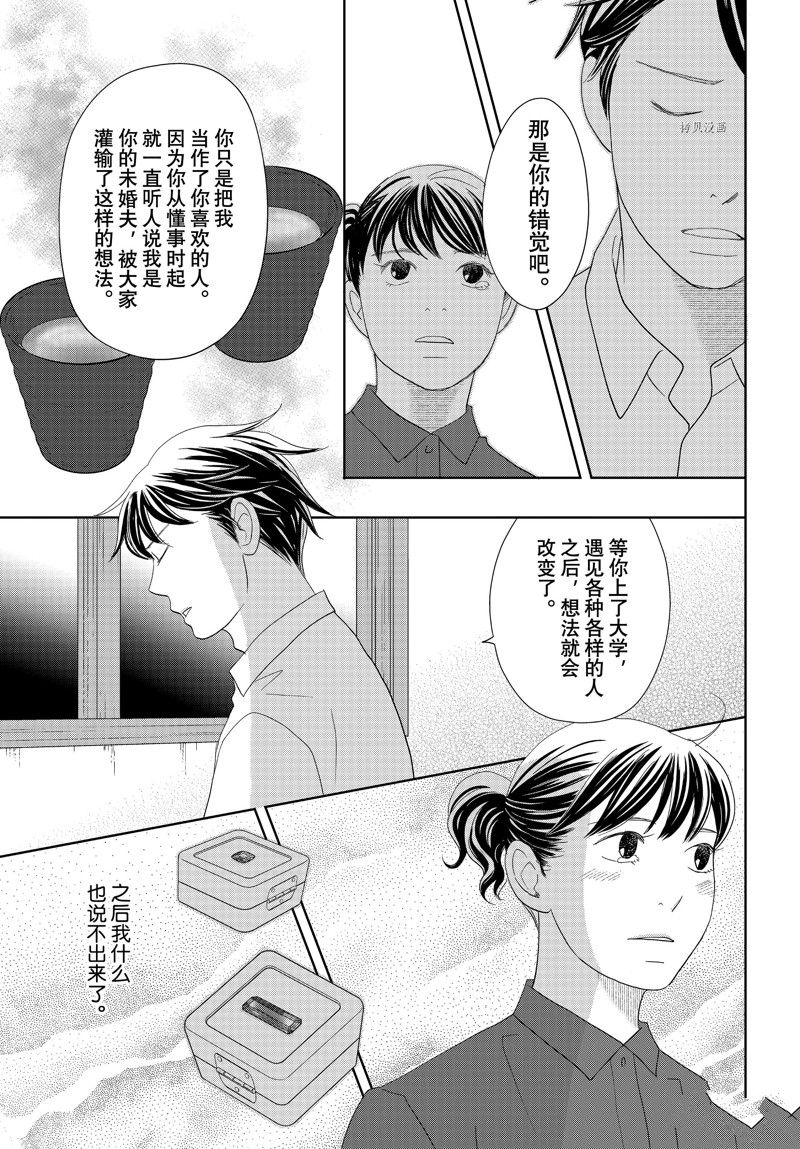 《当铺 志野部的宝石匣》第72话 第3页