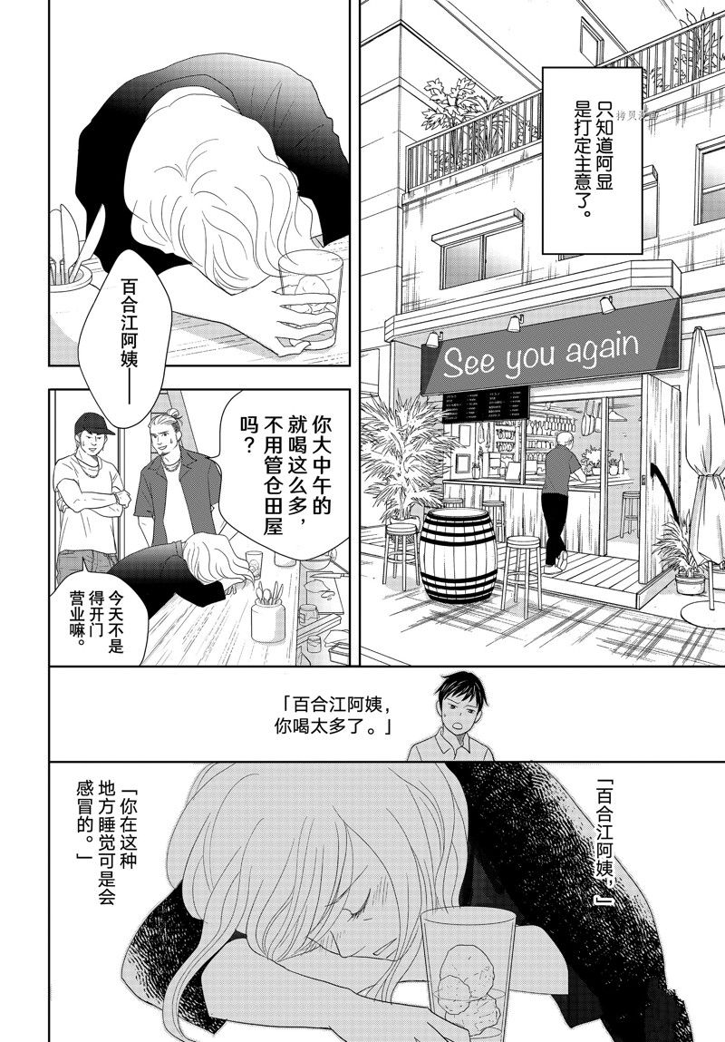 《当铺 志野部的宝石匣》第72话 第4页
