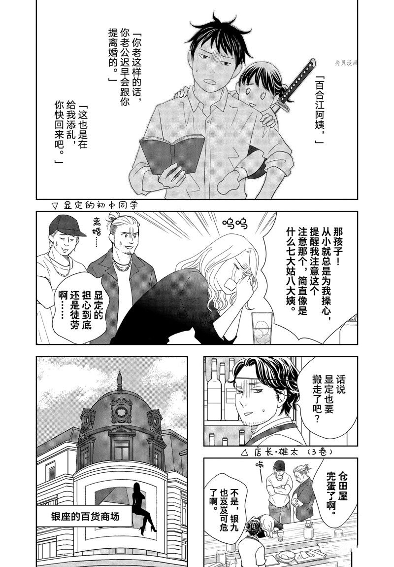 《当铺 志野部的宝石匣》第72话 第5页