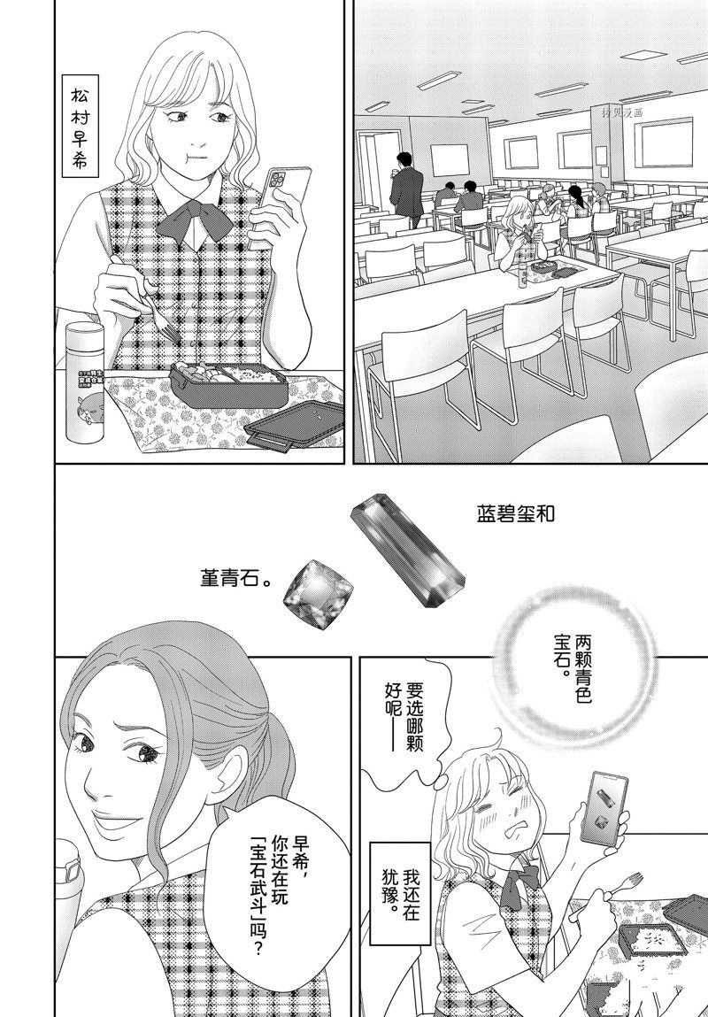 《当铺 志野部的宝石匣》第72话 第6页