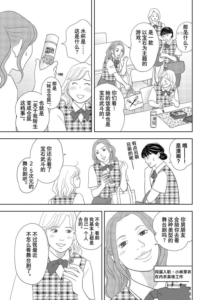《当铺 志野部的宝石匣》第72话 第7页