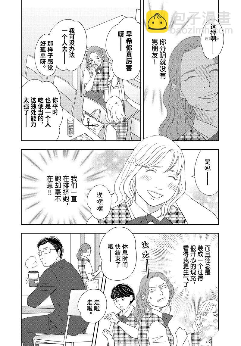 《当铺 志野部的宝石匣》第72话 第8页
