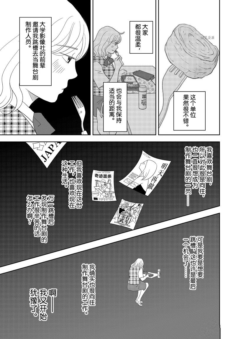 《当铺 志野部的宝石匣》第72话 第9页