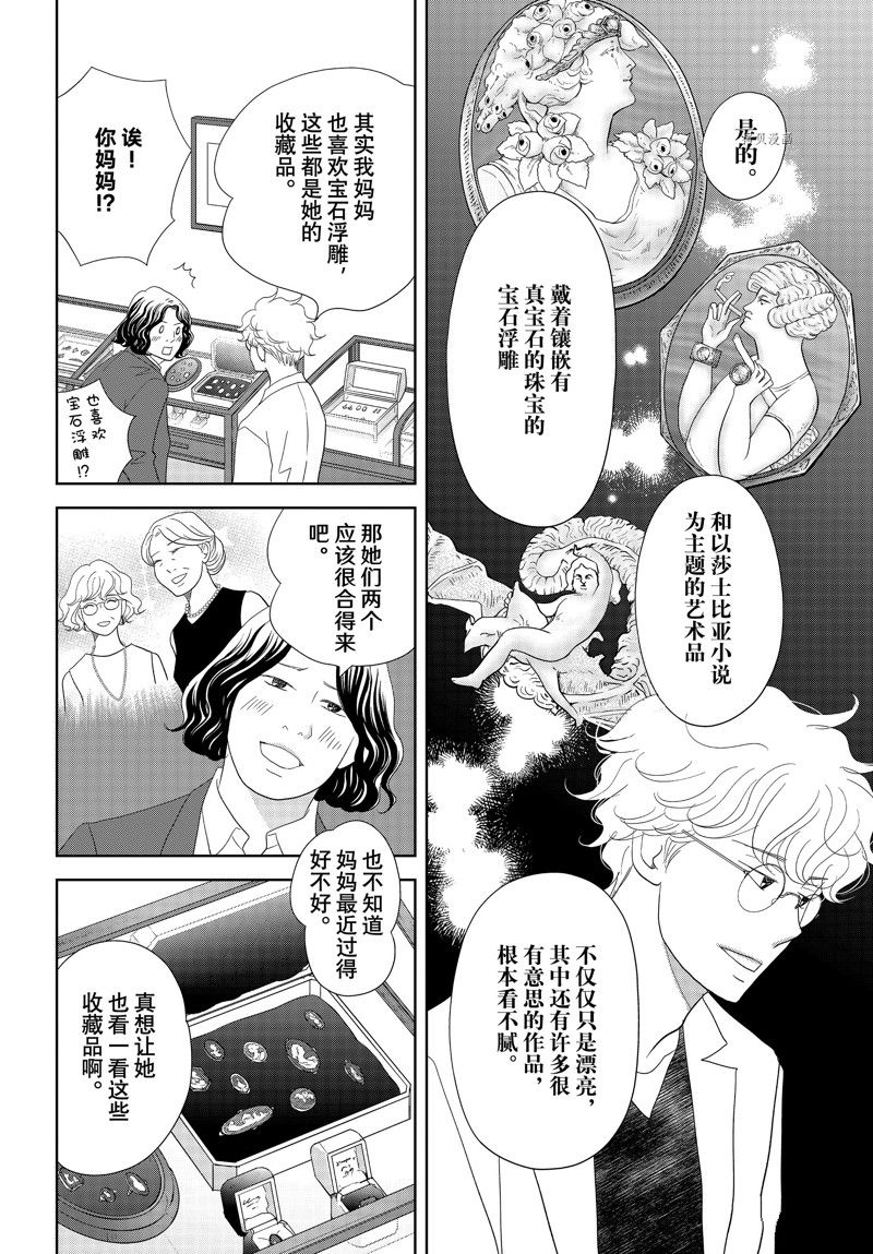 《当铺 志野部的宝石匣》第73话 第10页