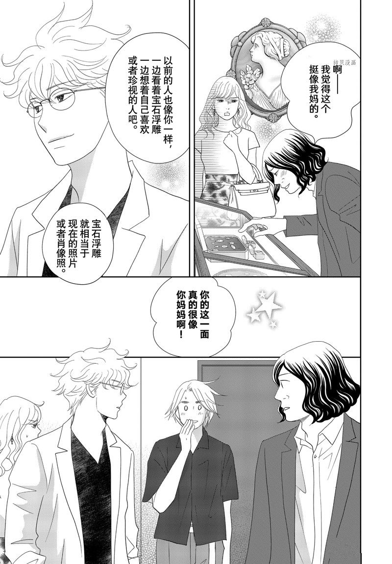 《当铺 志野部的宝石匣》第73话 第11页