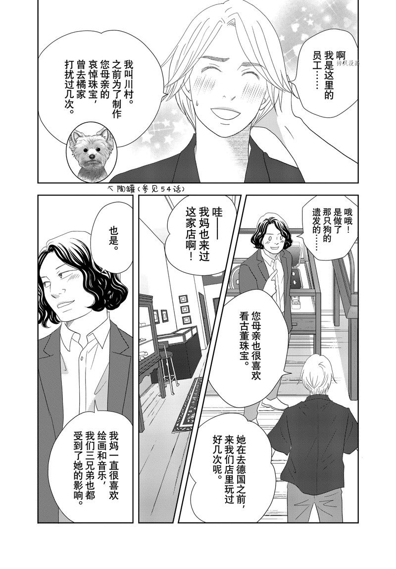 《当铺 志野部的宝石匣》第73话 第12页