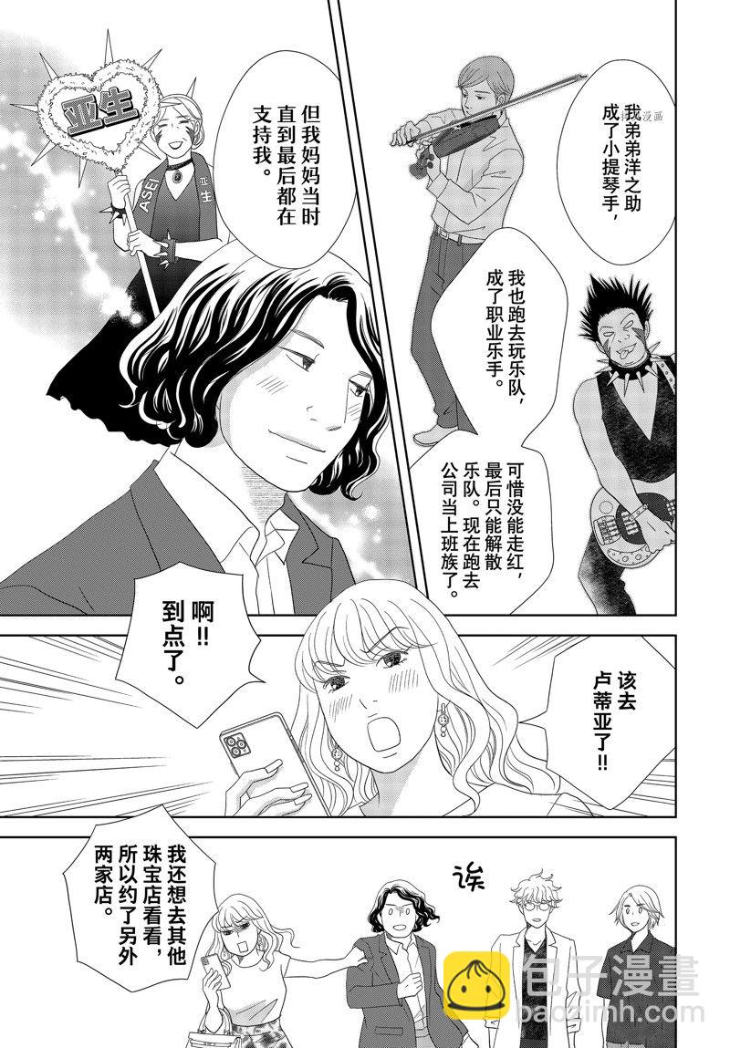 《当铺 志野部的宝石匣》第73话 第13页