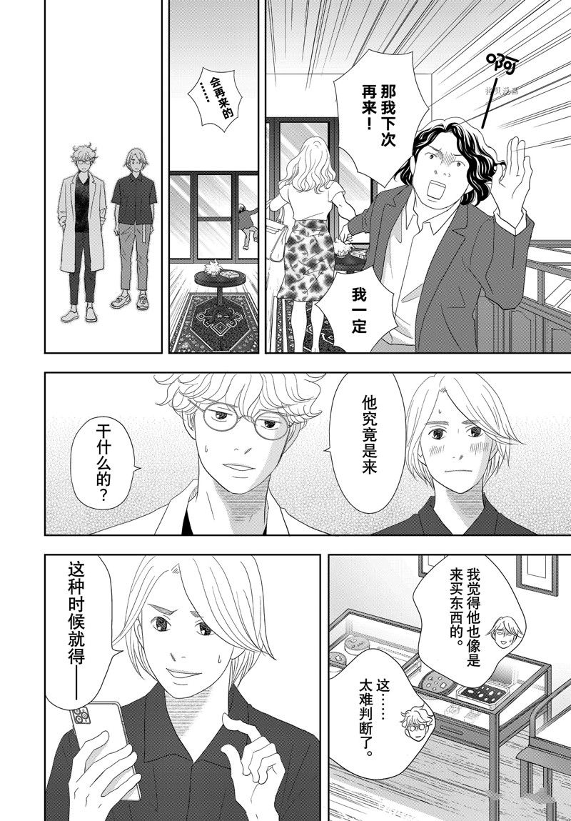 《当铺 志野部的宝石匣》第73话 第14页