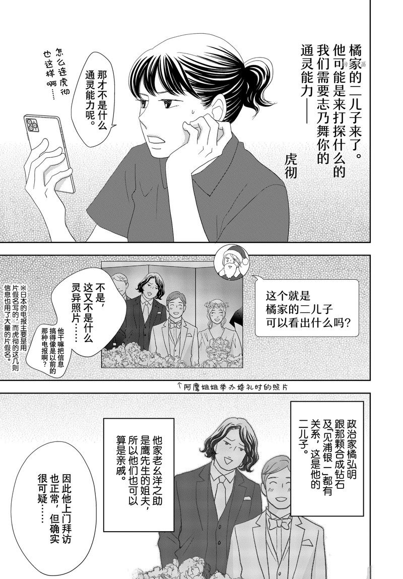 《当铺 志野部的宝石匣》第73话 第15页