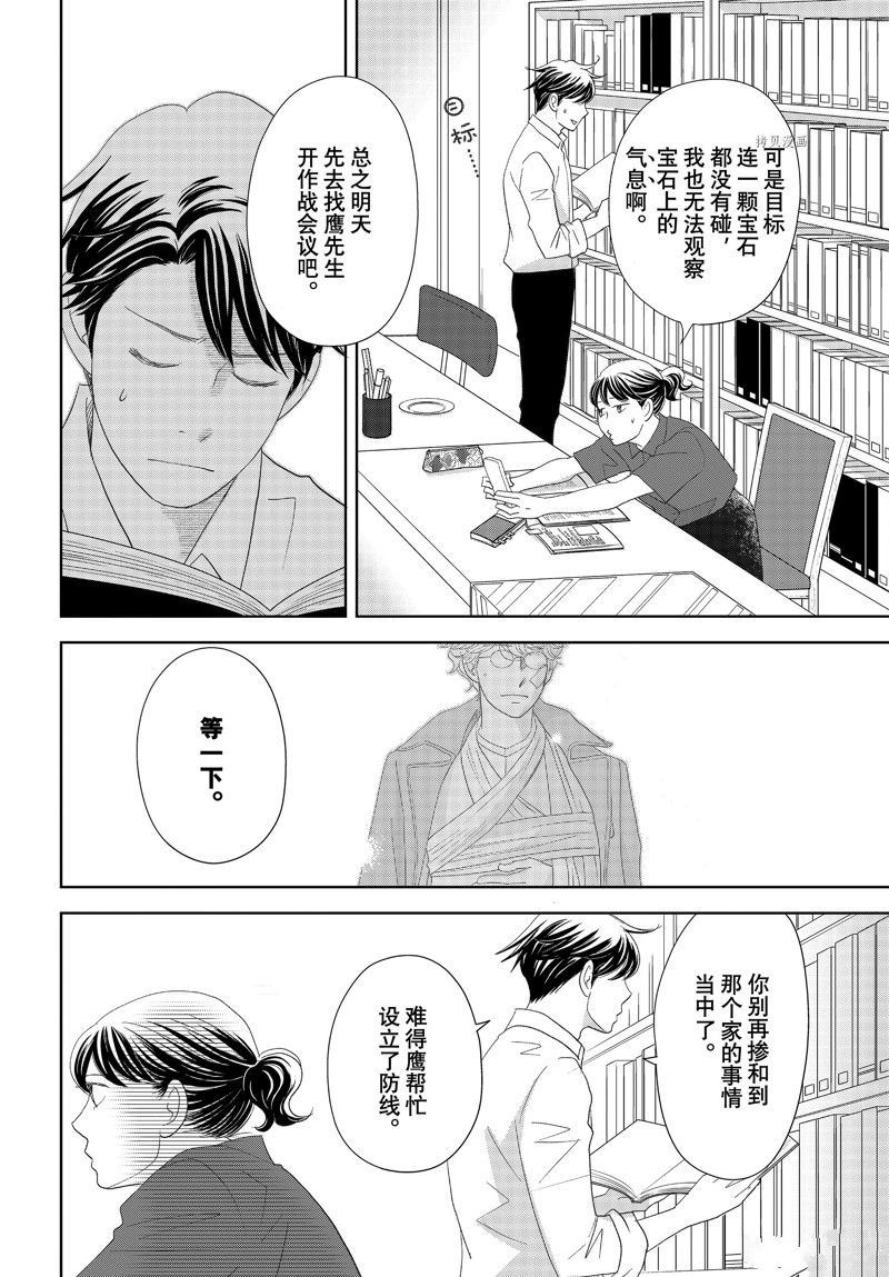 《当铺 志野部的宝石匣》第73话 第16页