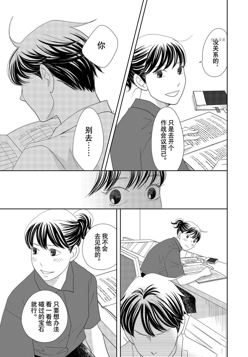 《当铺 志野部的宝石匣》第73话 第17页