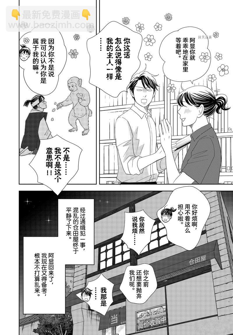 《当铺 志野部的宝石匣》第73话 第18页