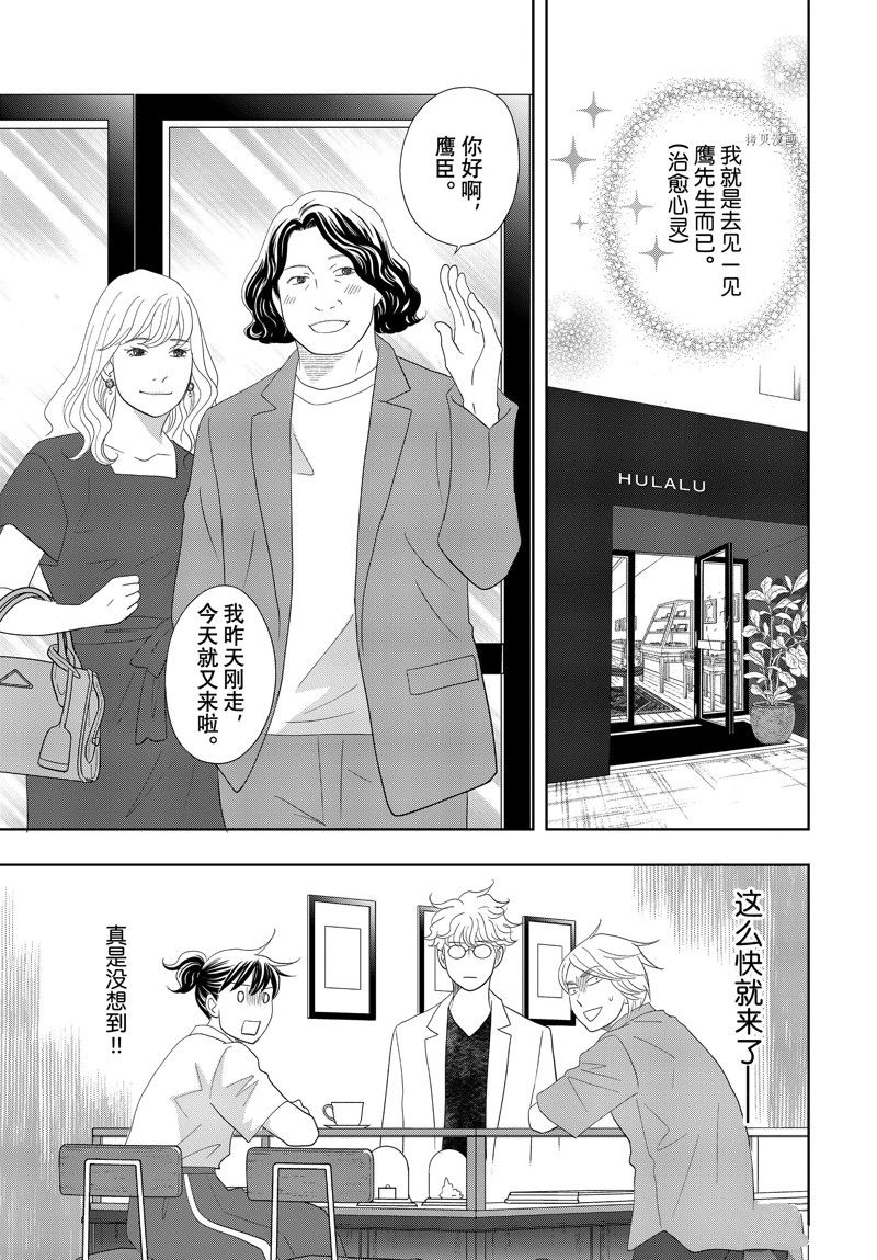 《当铺 志野部的宝石匣》第73话 第19页