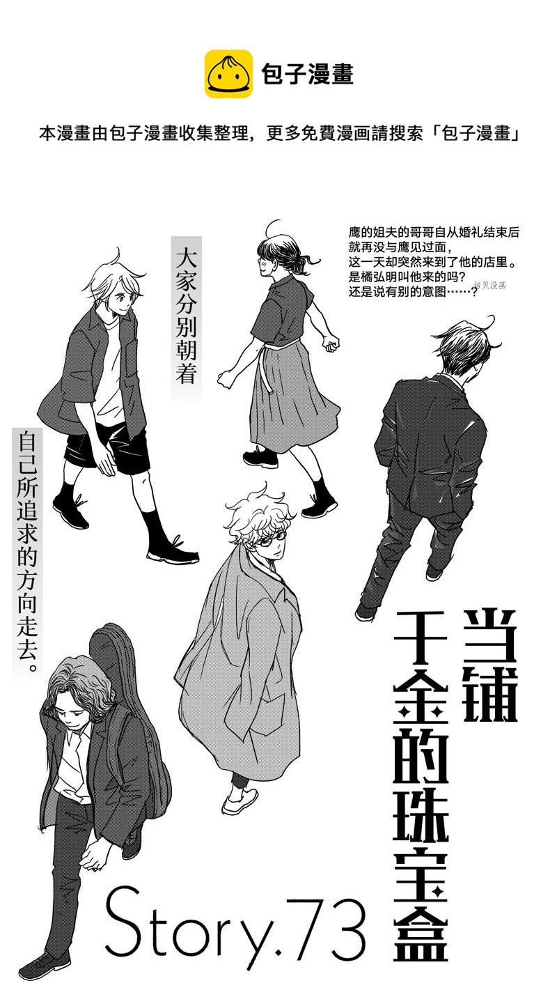 《当铺 志野部的宝石匣》第73话 第1页
