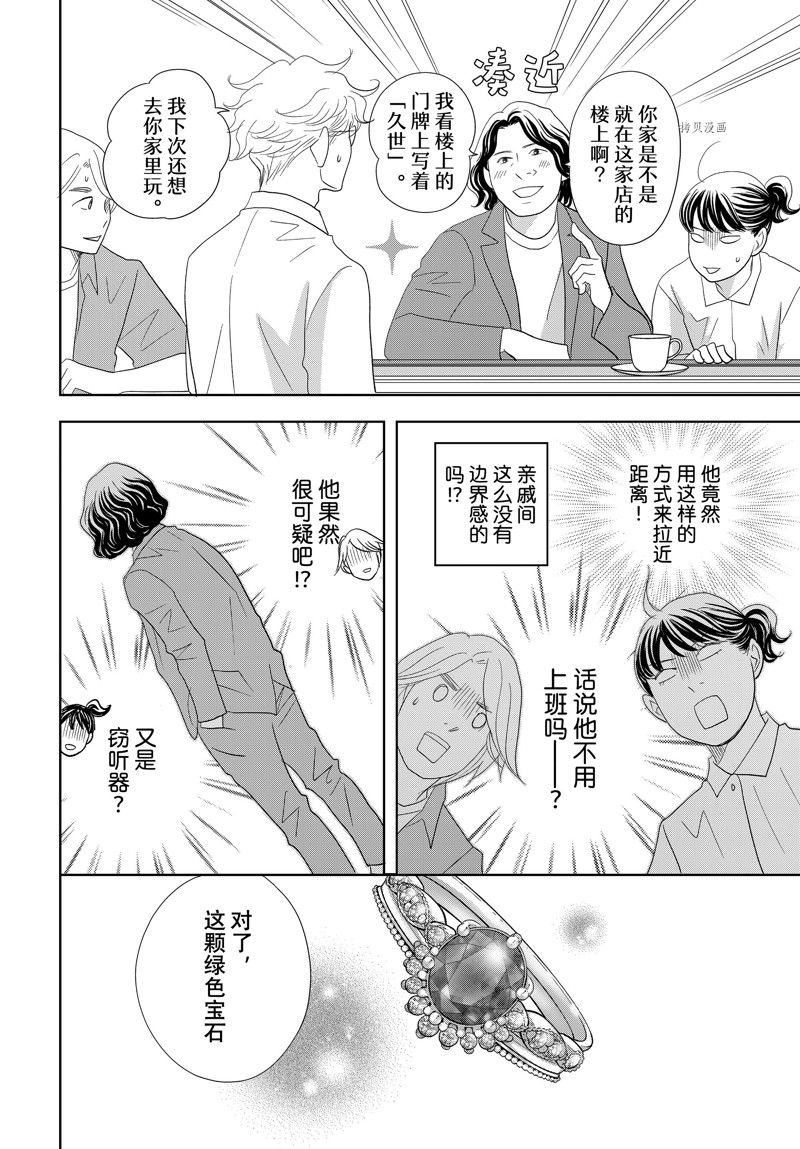《当铺 志野部的宝石匣》第73话 第20页